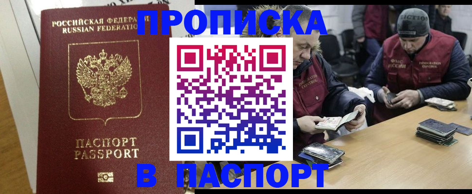 прописка для кредита в Куйбышеве
