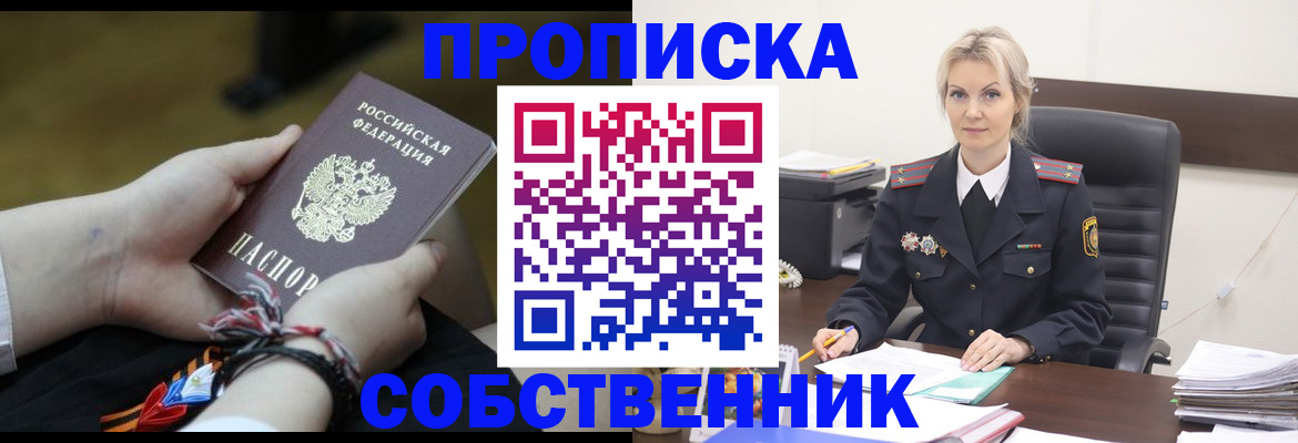 временная прописка в Куйбышеве